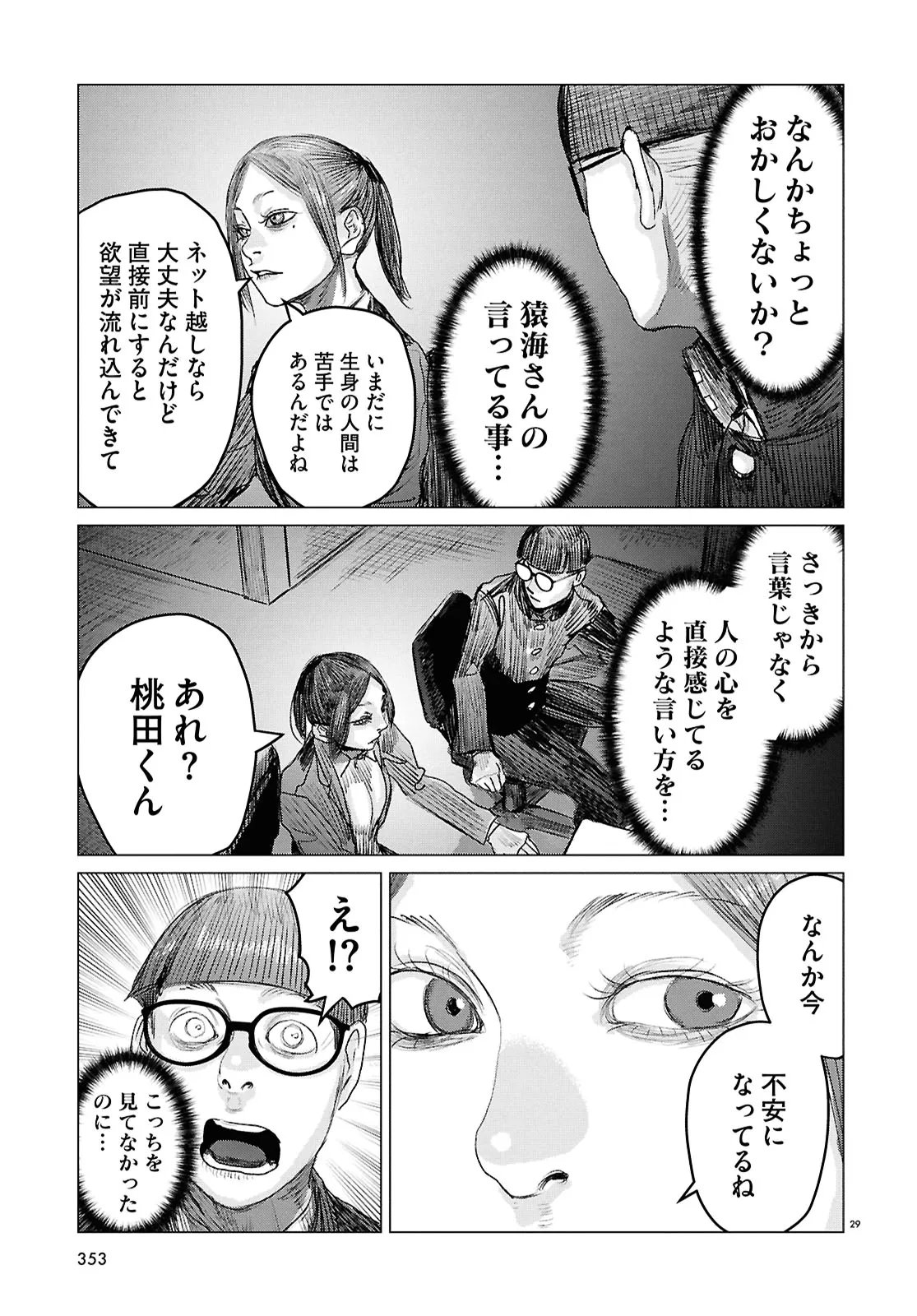 Koi no Syndrome Chapter 8 29ページ