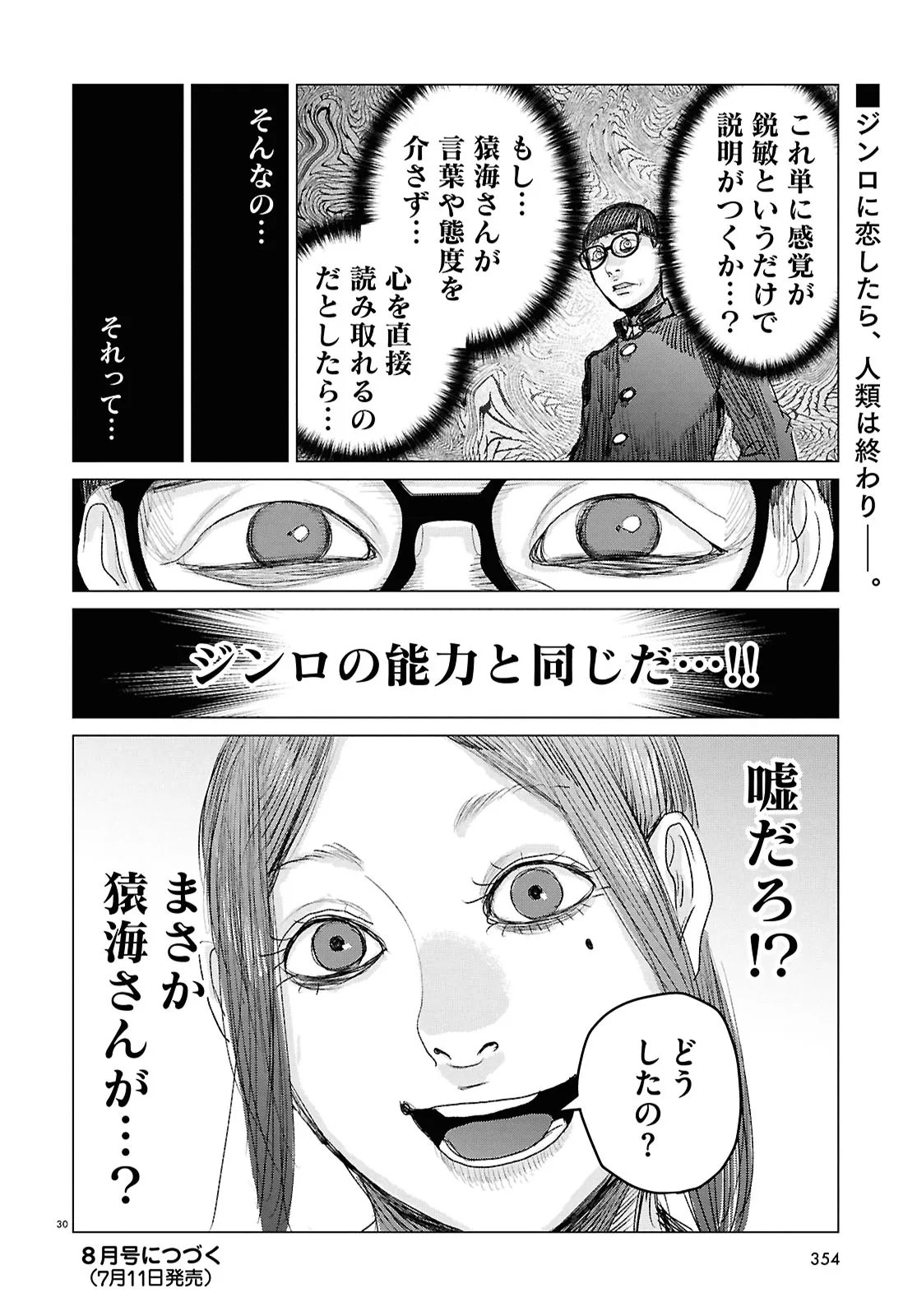 Koi no Syndrome Chapter 8 30ページ