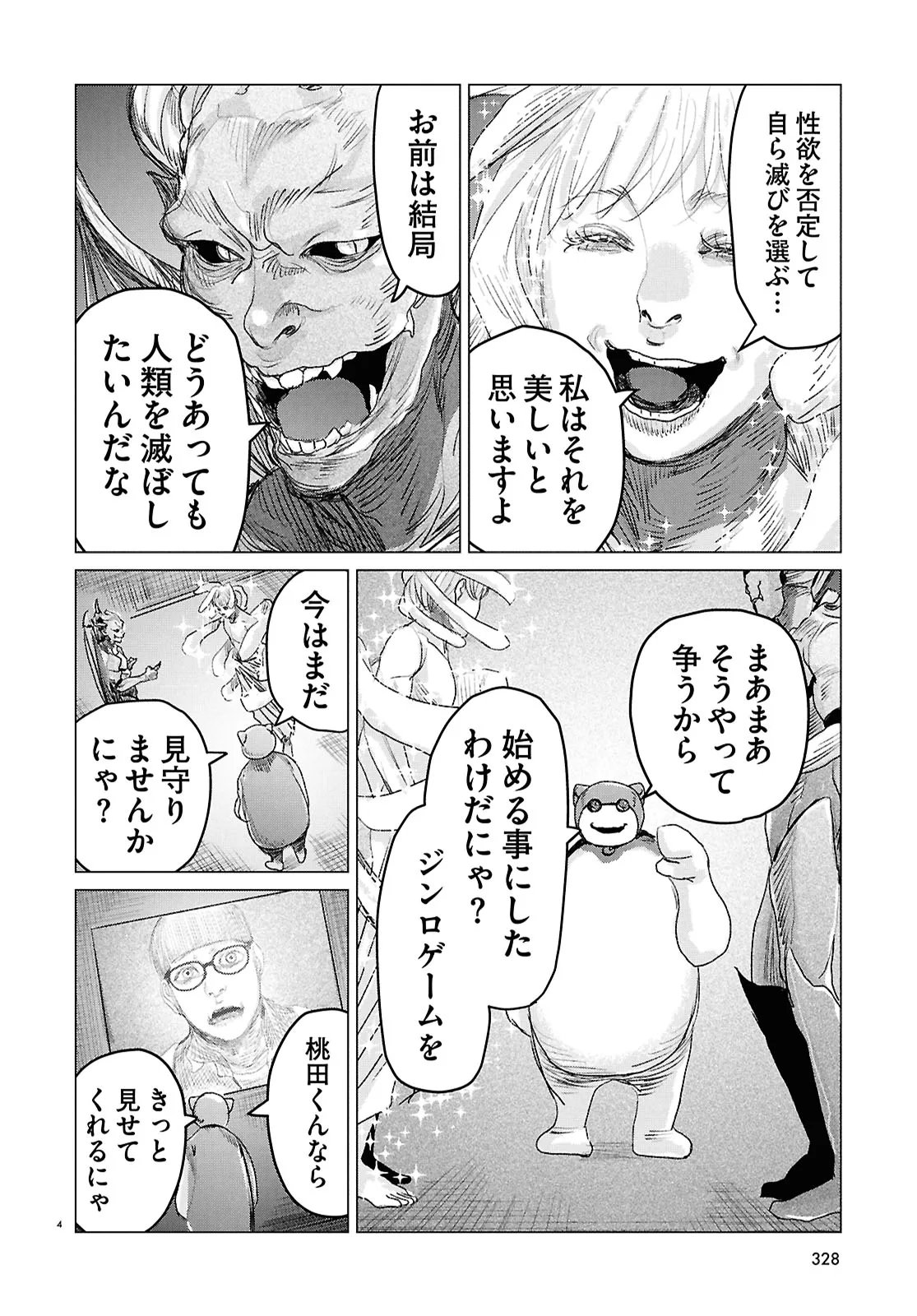 Koi no Syndrome Chapter 8 4ページ