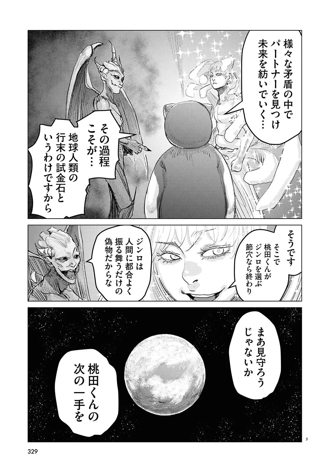 Koi no Syndrome Chapter 8 5ページ