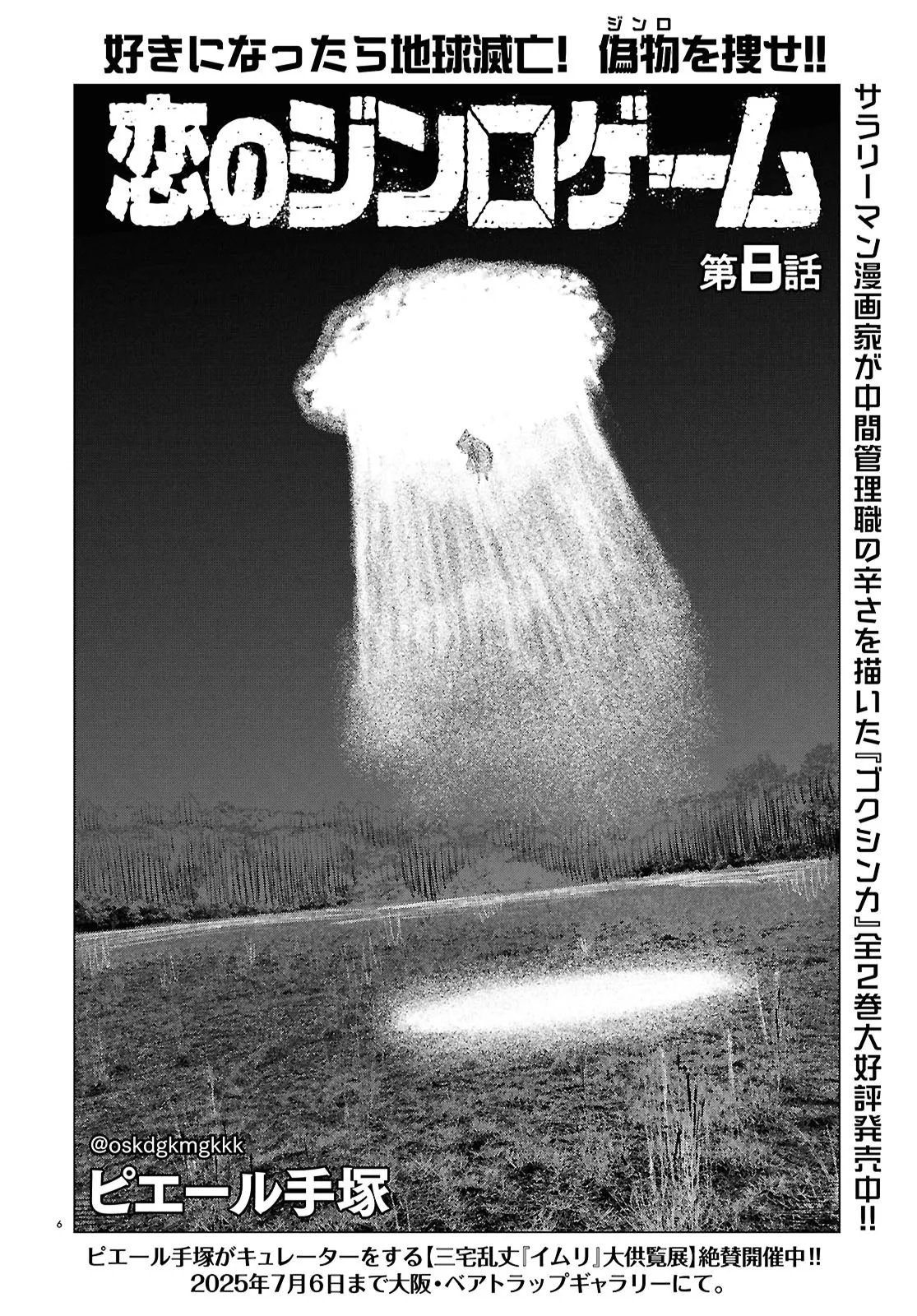 Koi no Syndrome Chapter 8 6ページ