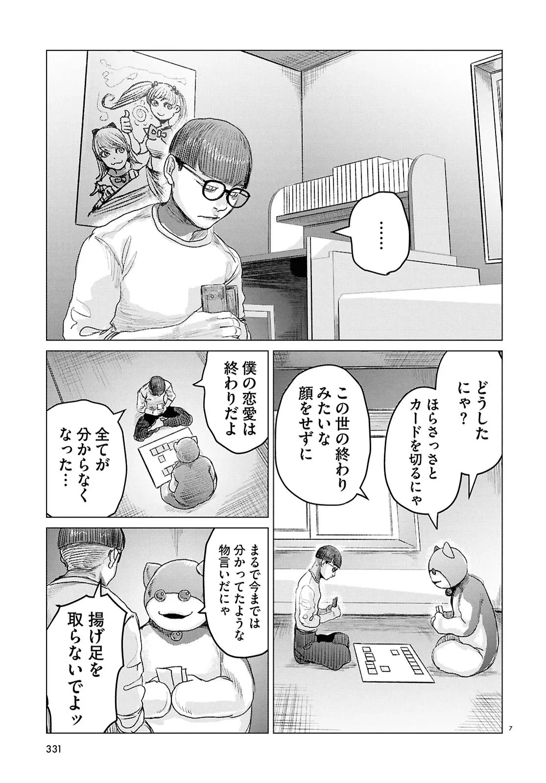 Koi no Syndrome Chapter 8 7ページ