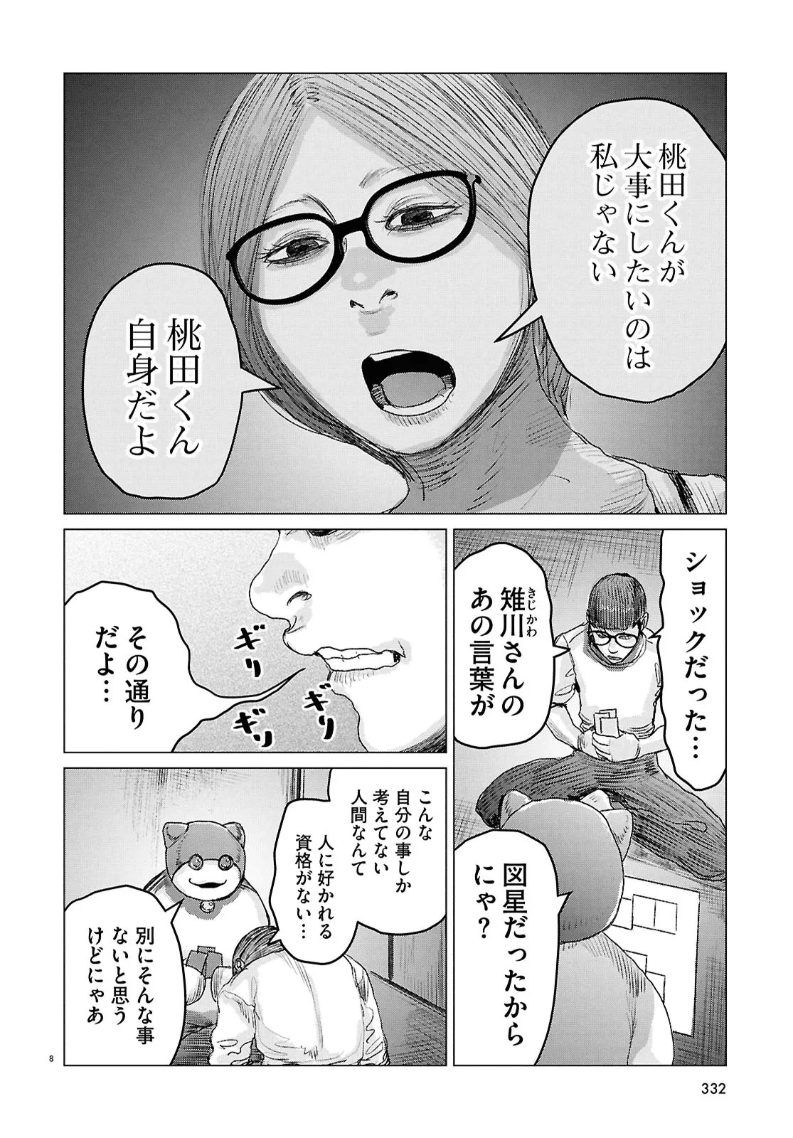 Koi no Syndrome Chapter 8 8ページ