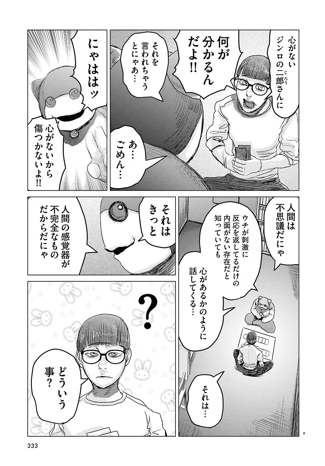 Koi no Syndrome Chapter 8 9ページ