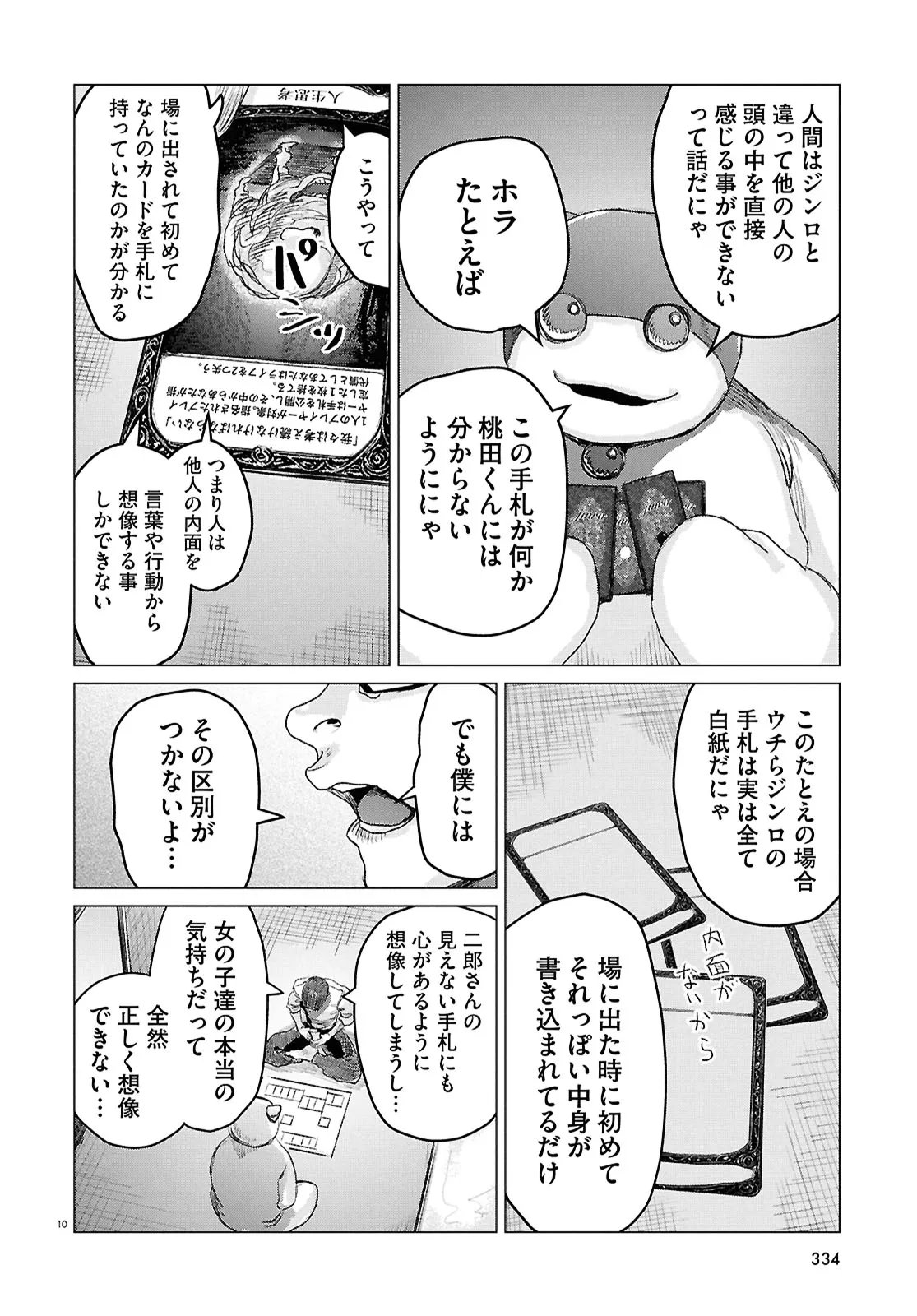 Koi no Syndrome Chapter 8 10ページ