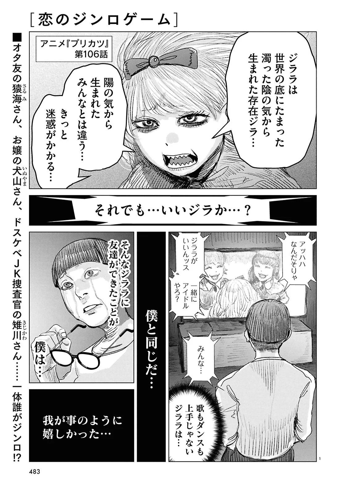 Koi no Syndrome Chapter 9 1ページ