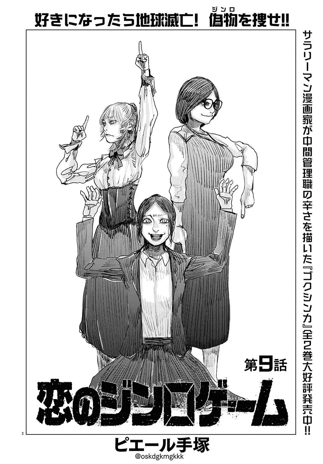 Koi no Syndrome Chapter 9 2ページ