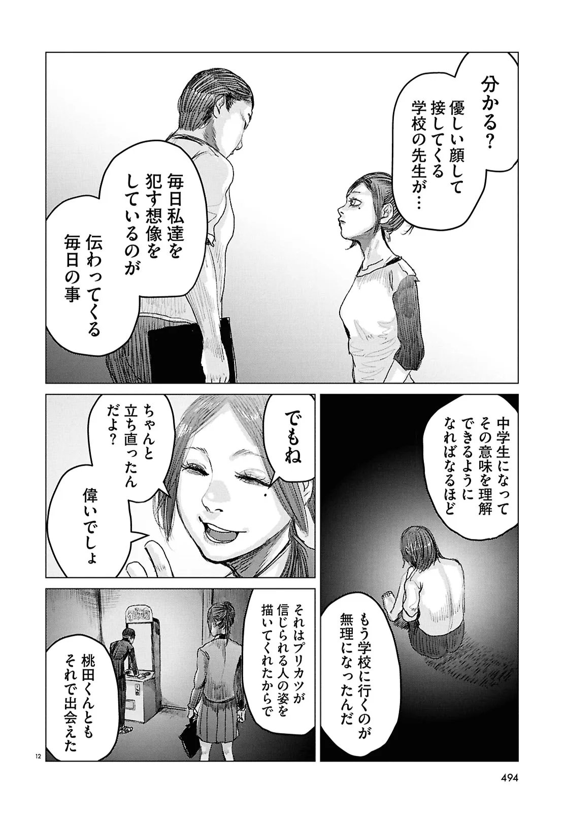 Koi no Syndrome Chapter 9 12ページ