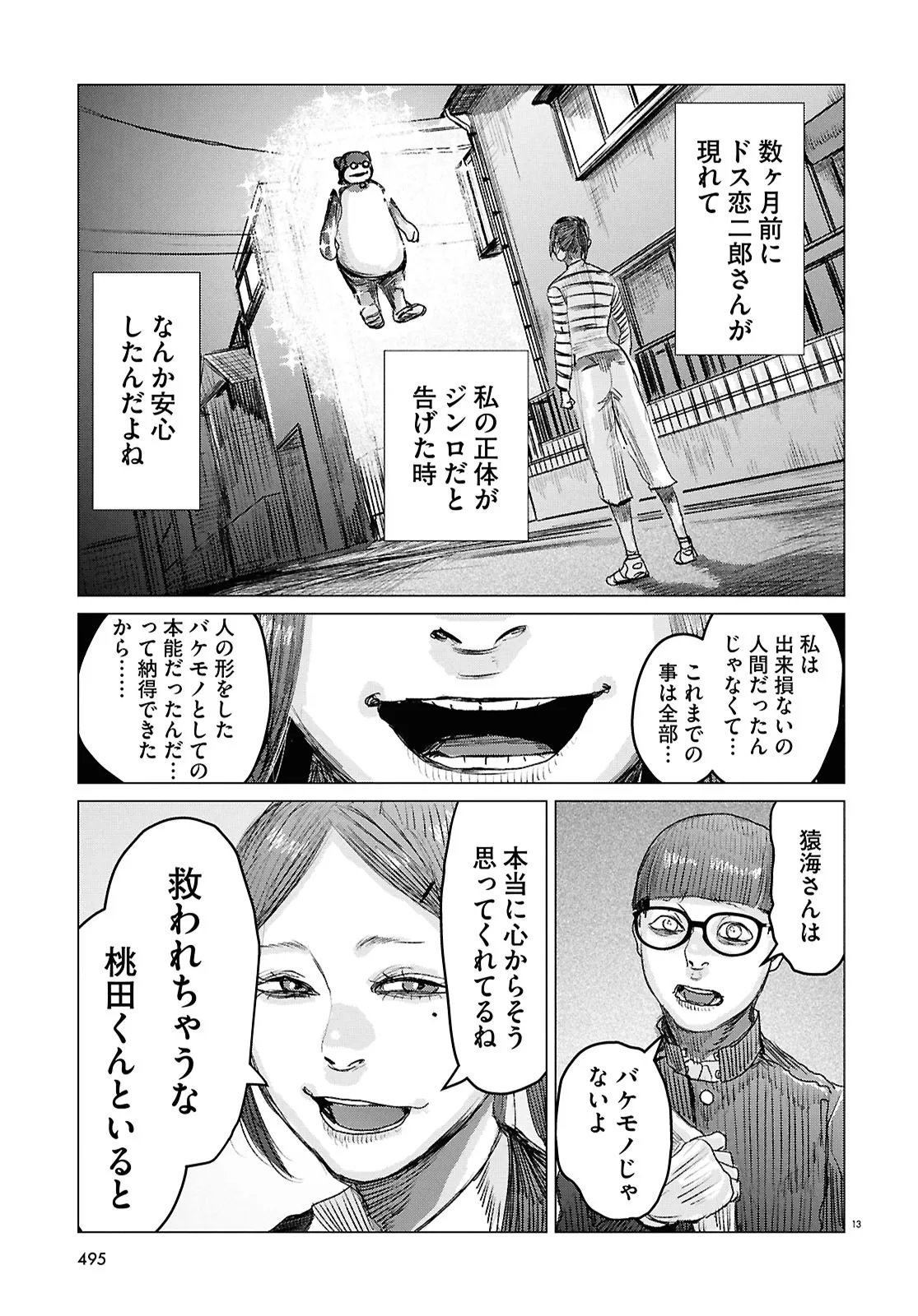 Koi no Syndrome Chapter 9 13ページ