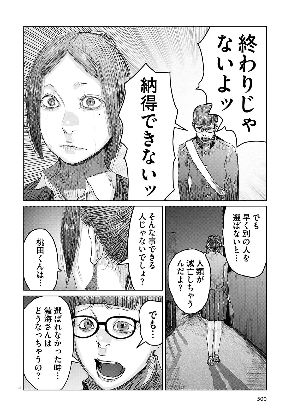 Koi no Syndrome Chapter 9 18ページ