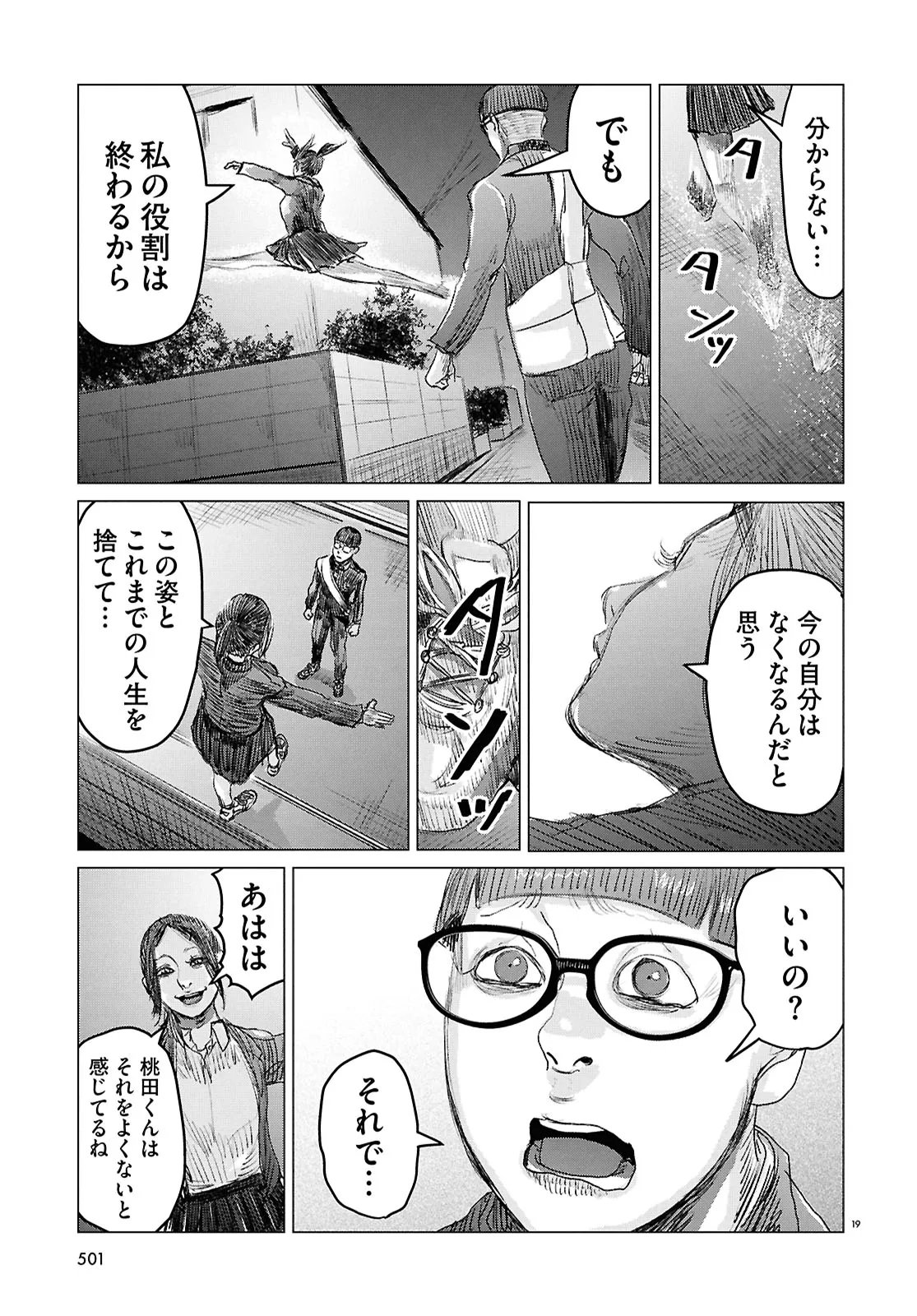 Koi no Syndrome Chapter 9 19ページ