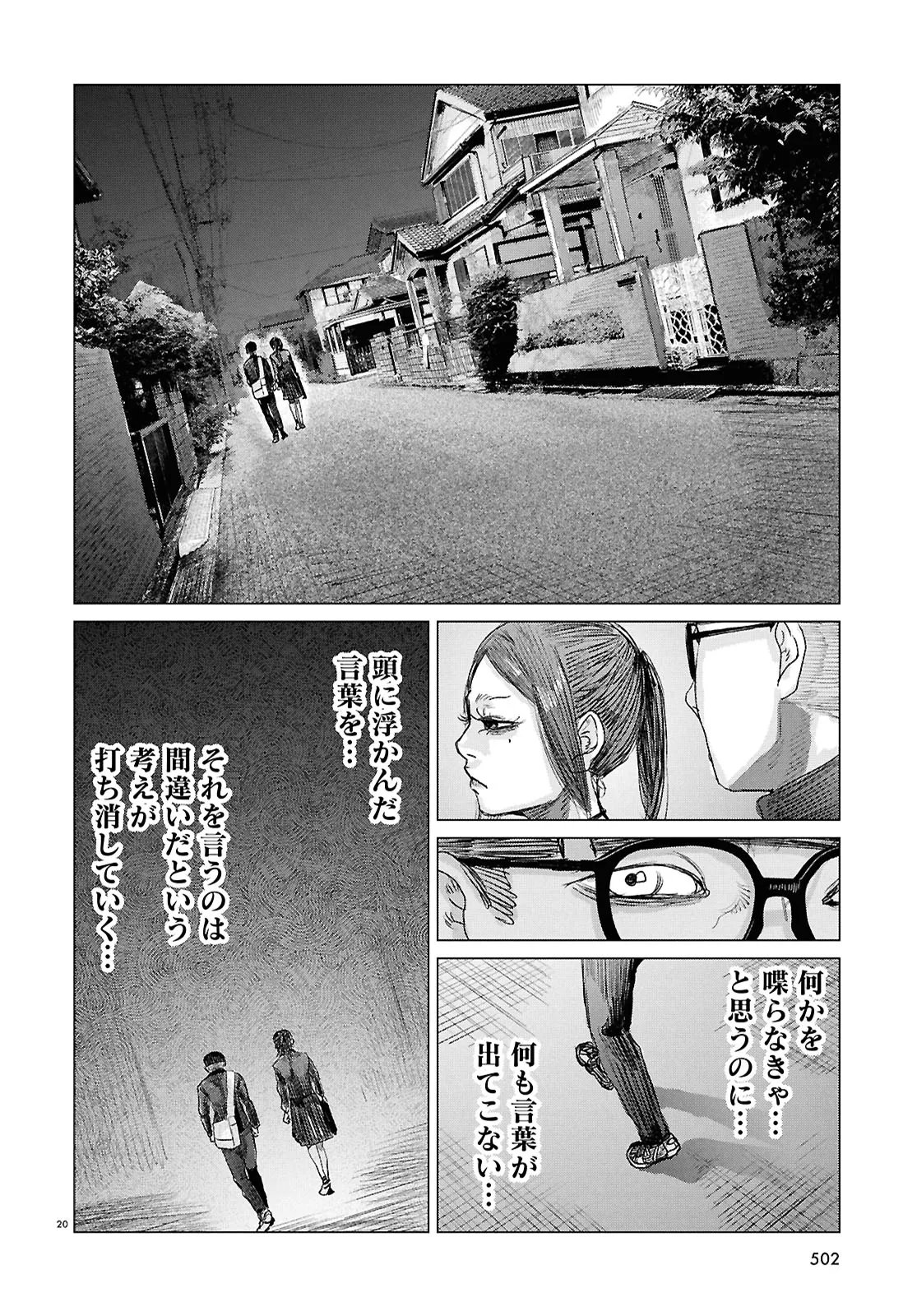 Koi no Syndrome Chapter 9 20ページ