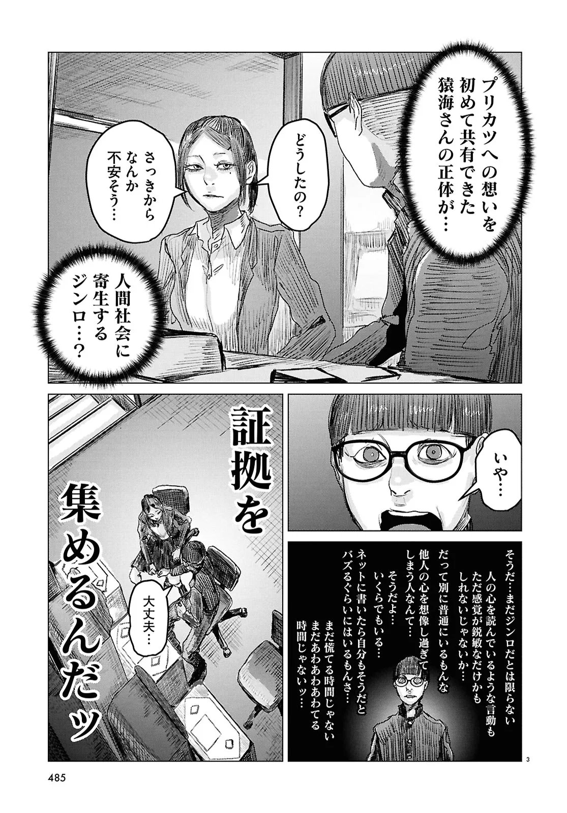 Koi no Syndrome Chapter 9 3ページ