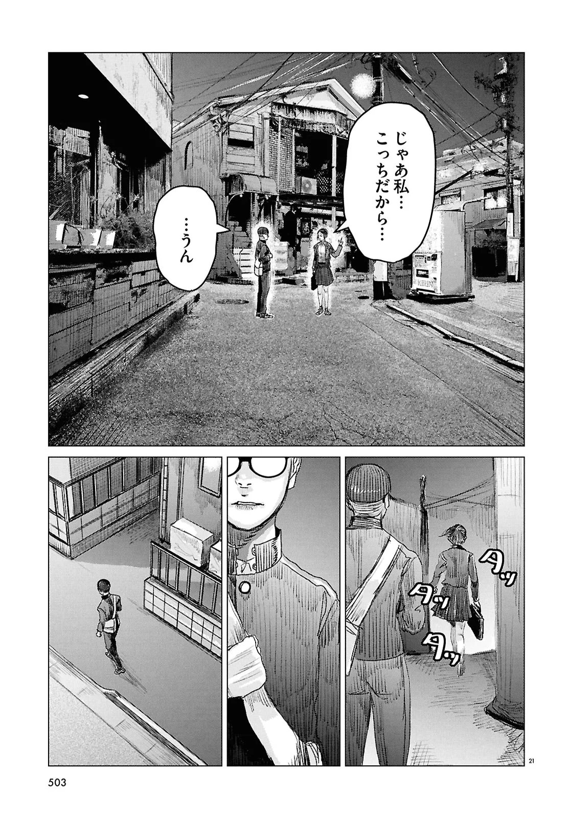 Koi no Syndrome Chapter 9 21ページ