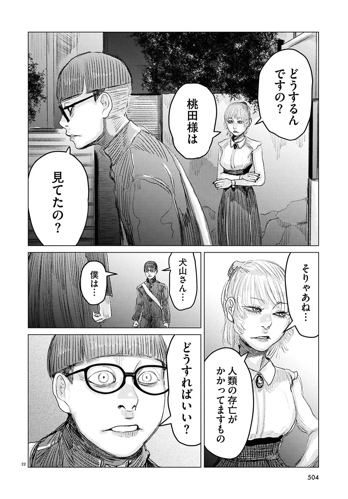 Koi no Syndrome Chapter 9 22ページ