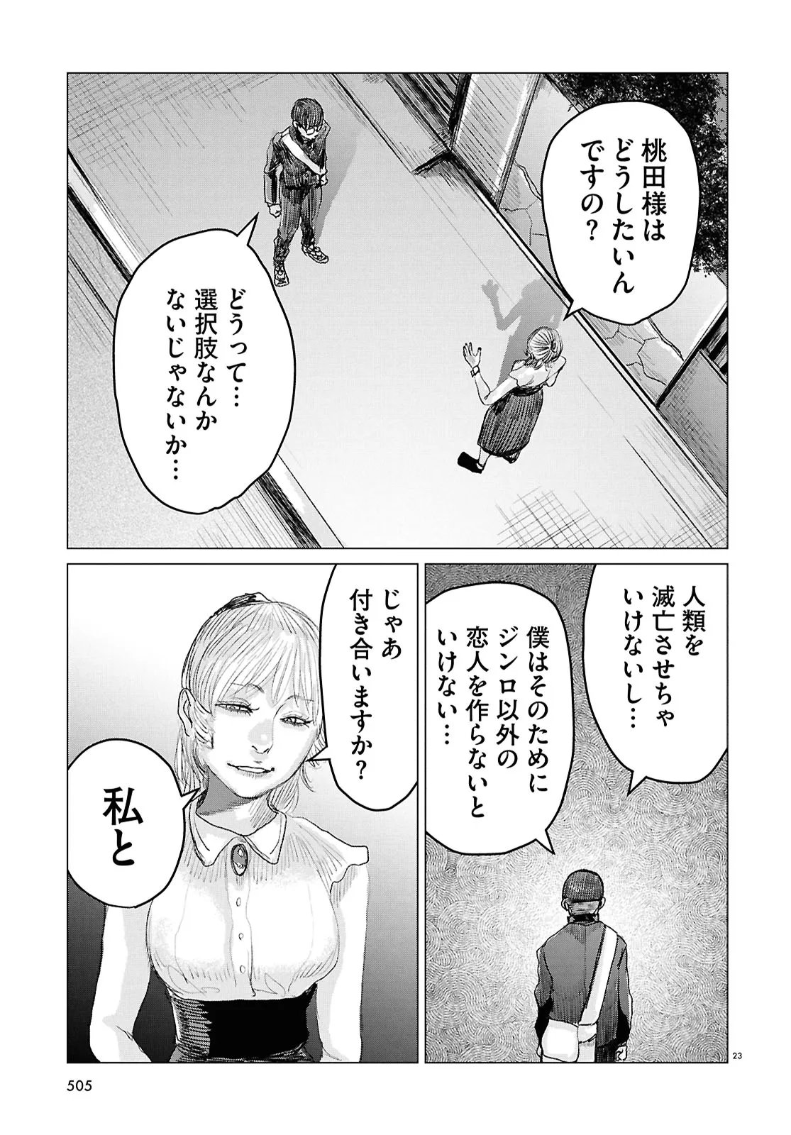 Koi no Syndrome Chapter 9 23ページ