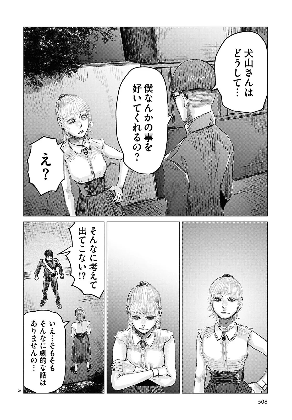Koi no Syndrome Chapter 9 24ページ