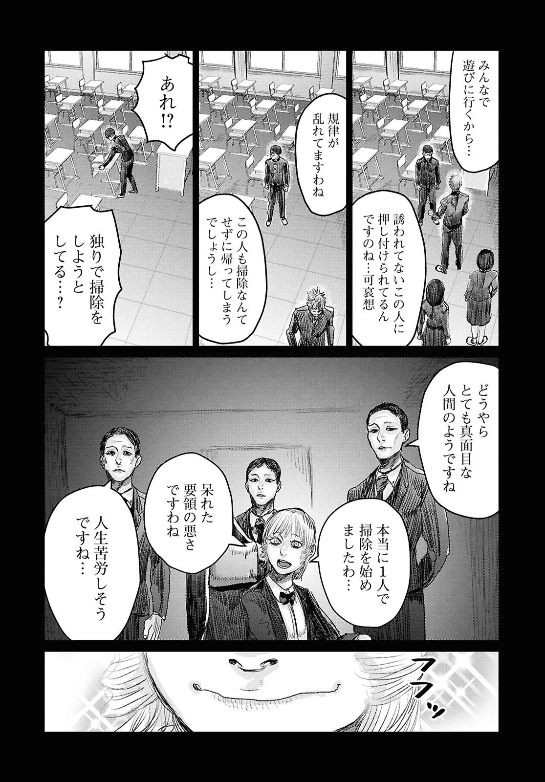 Koi no Syndrome Chapter 9 26ページ
