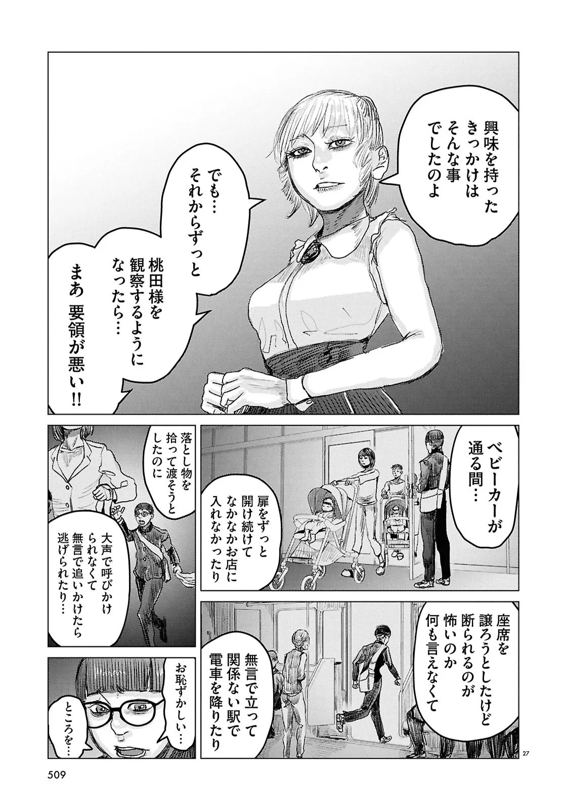 Koi no Syndrome Chapter 9 27ページ