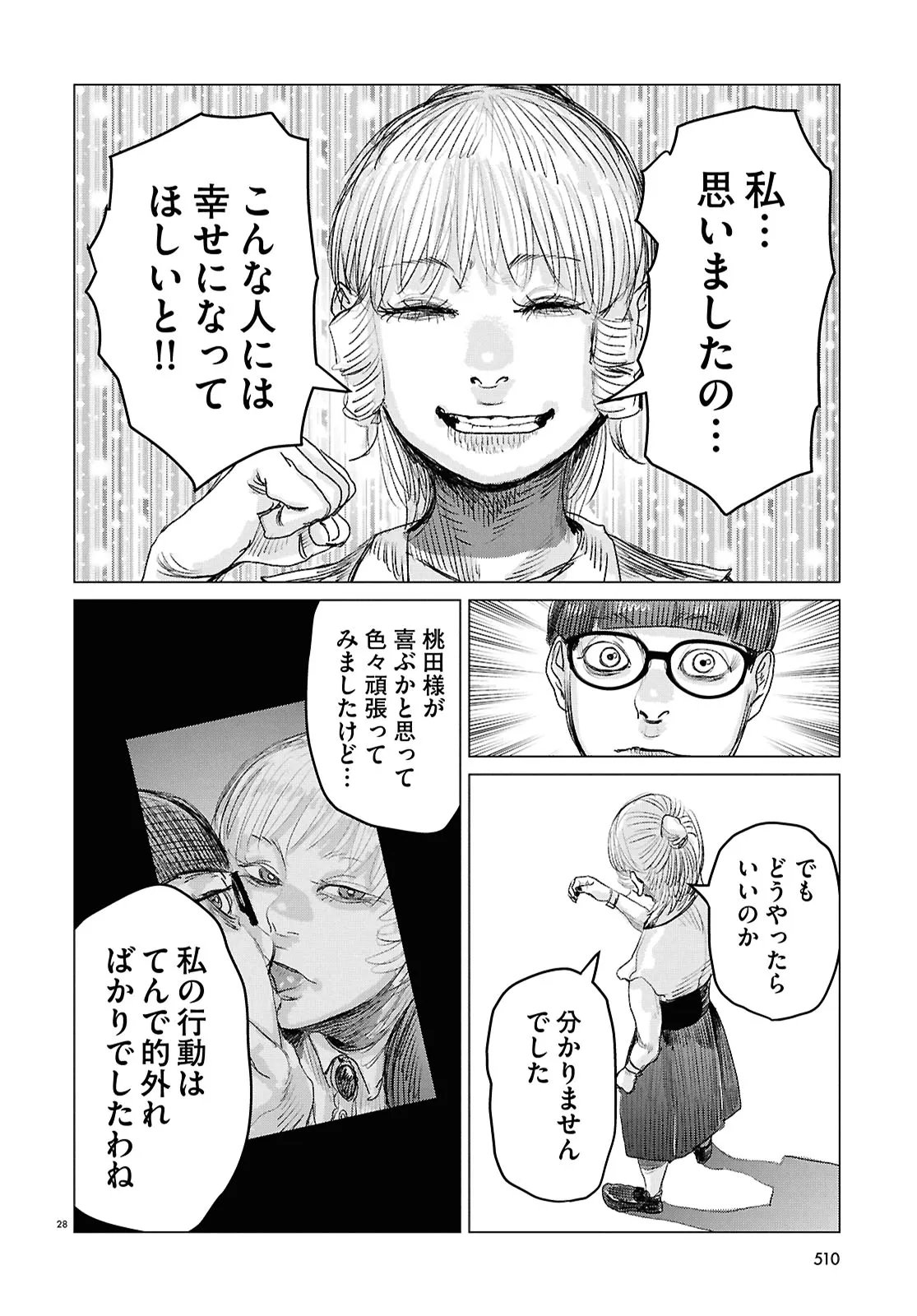 Koi no Syndrome Chapter 9 28ページ