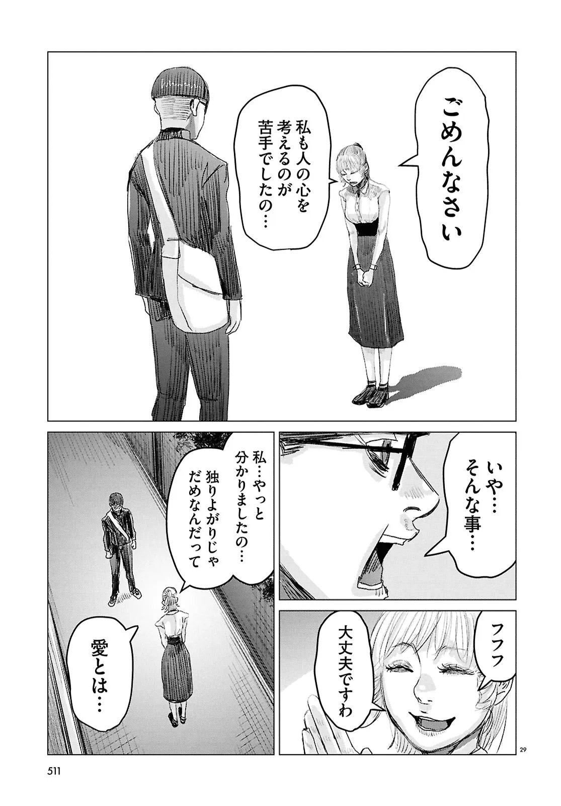 Koi no Syndrome Chapter 9 29ページ
