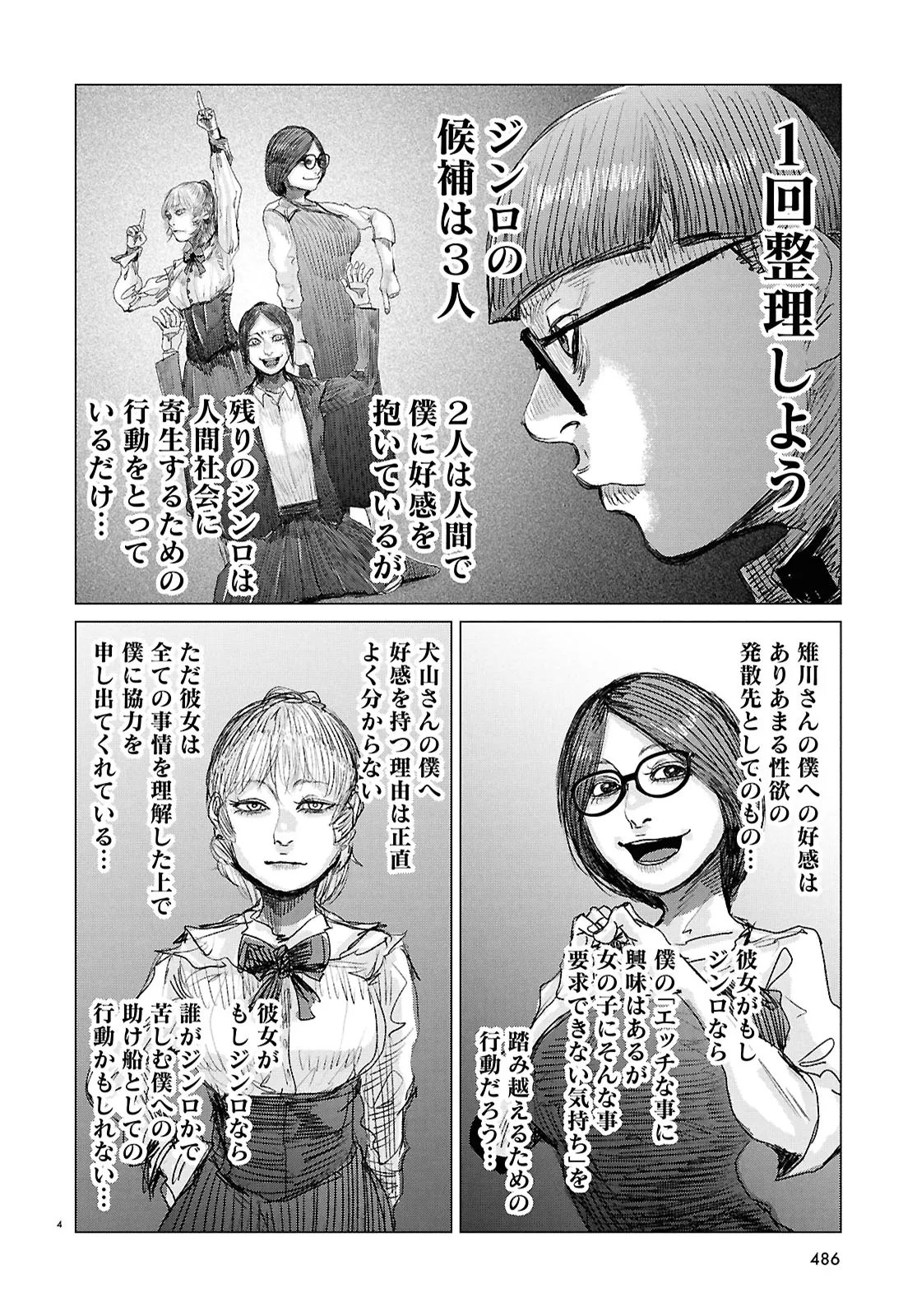 Koi no Syndrome Chapter 9 4ページ