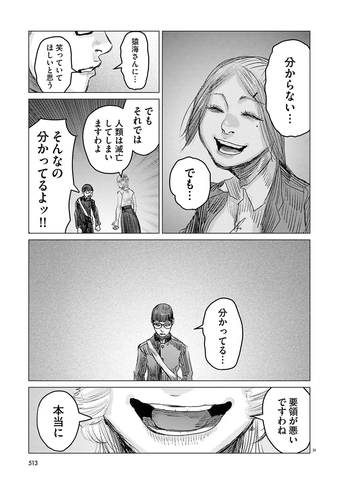 Koi no Syndrome Chapter 9 31ページ