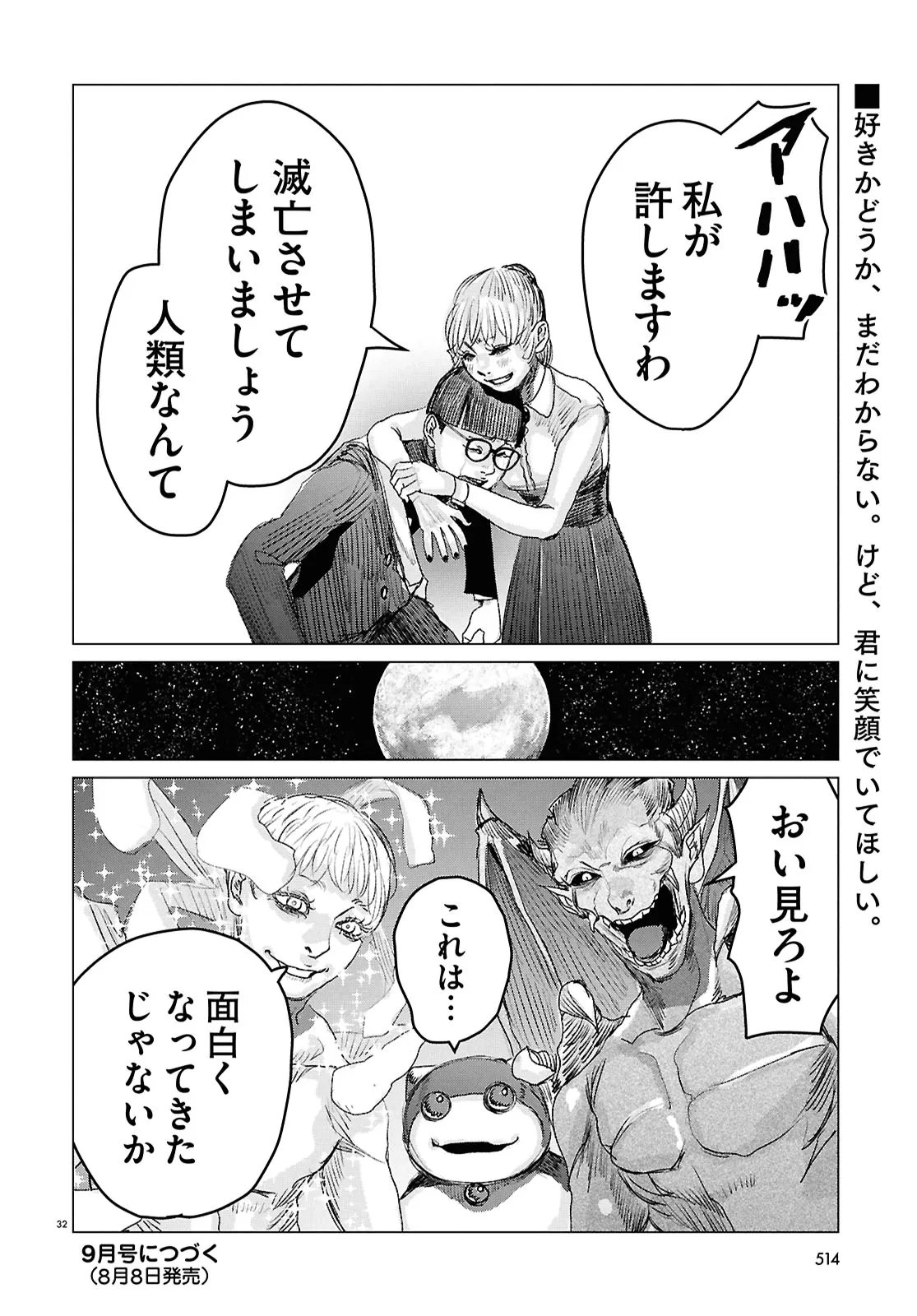 Koi no Syndrome Chapter 9 32ページ