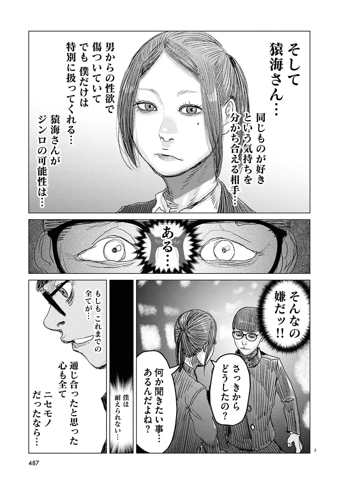 Koi no Syndrome Chapter 9 5ページ
