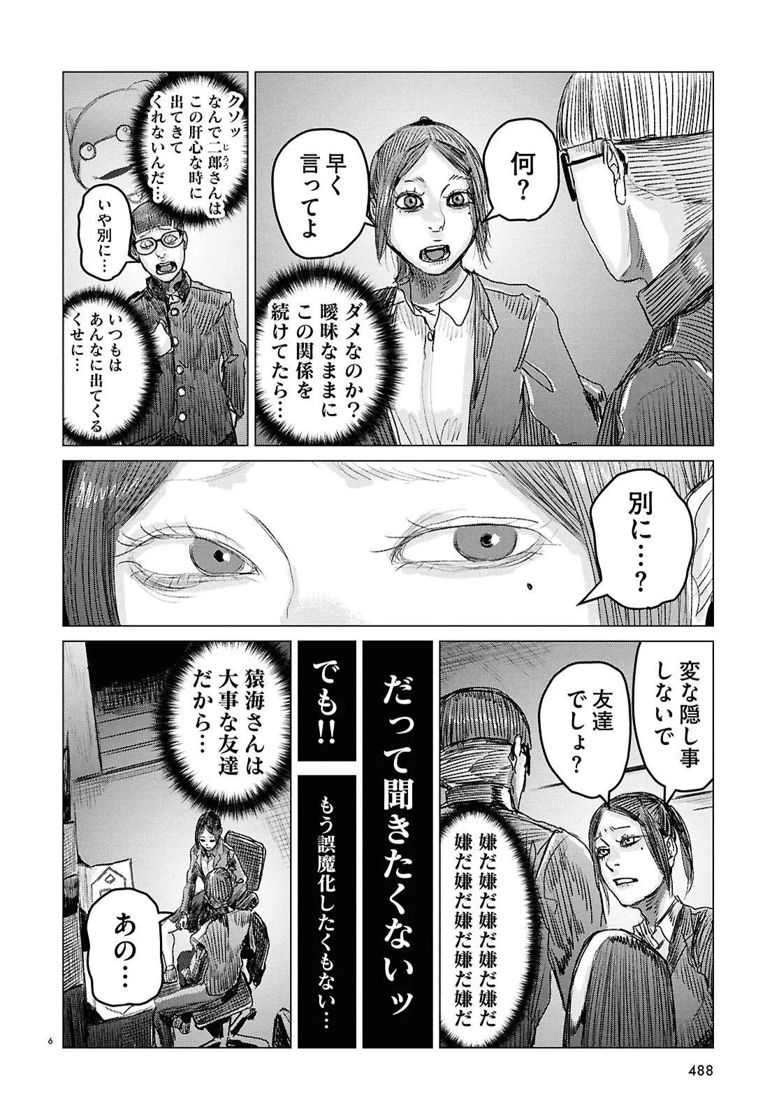 Koi no Syndrome Chapter 9 6ページ