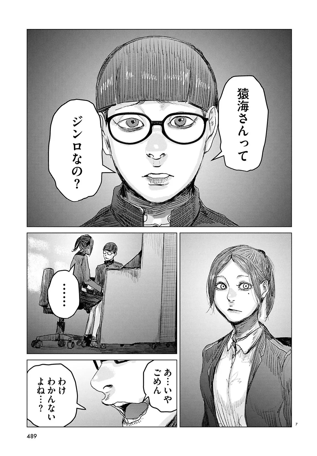 Koi no Syndrome Chapter 9 7ページ