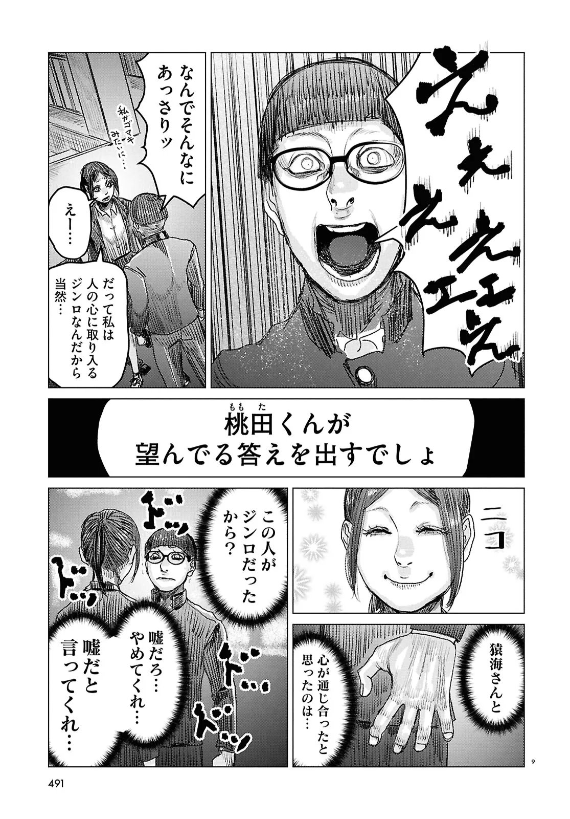 Koi no Syndrome Chapter 9 9ページ
