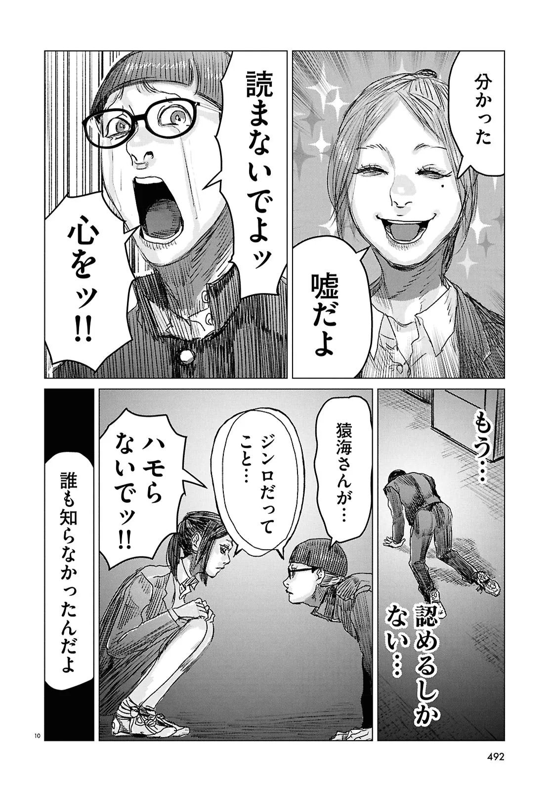 Koi no Syndrome Chapter 9 10ページ
