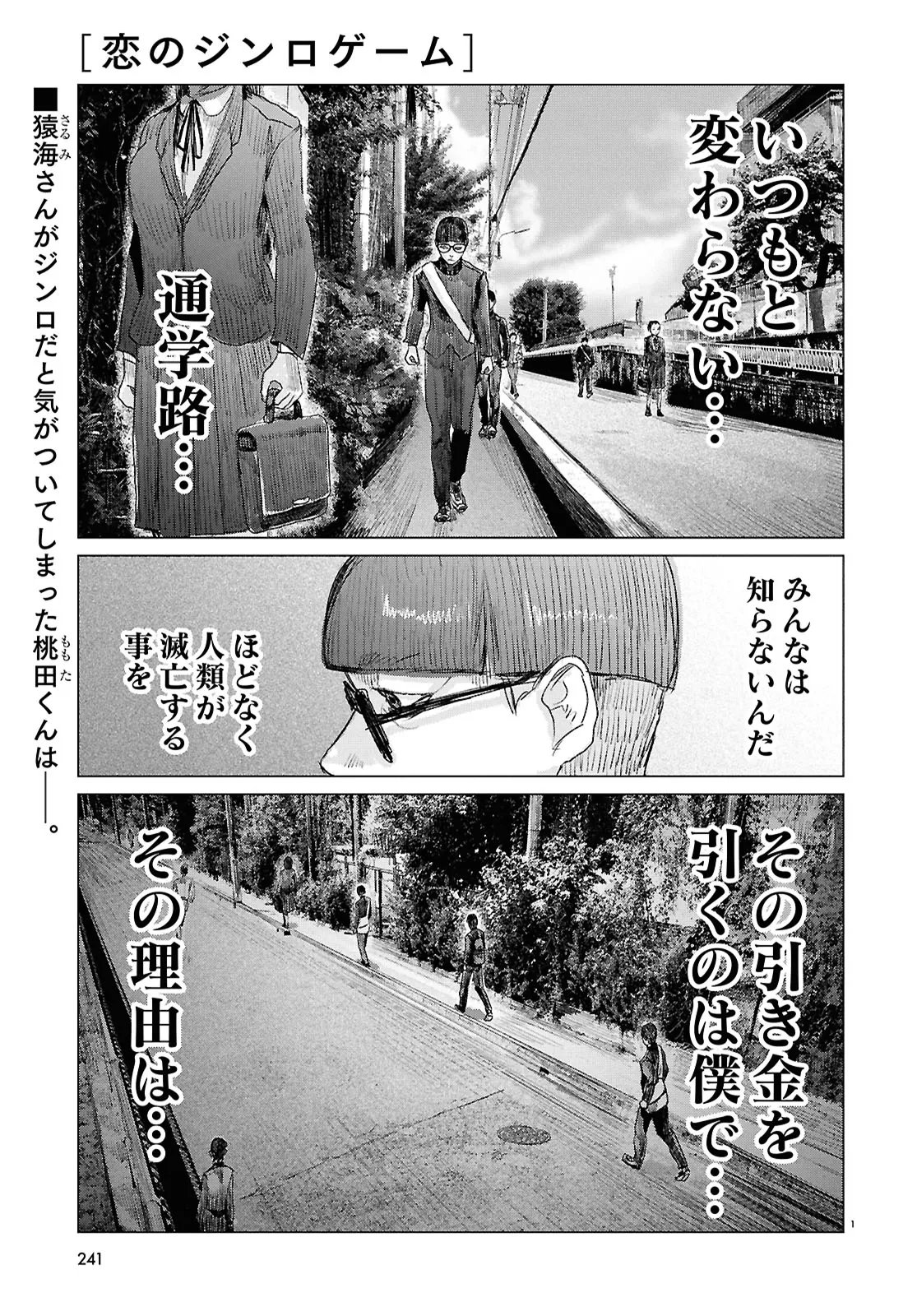 Koi no Syndrome Chapter 10 1ページ