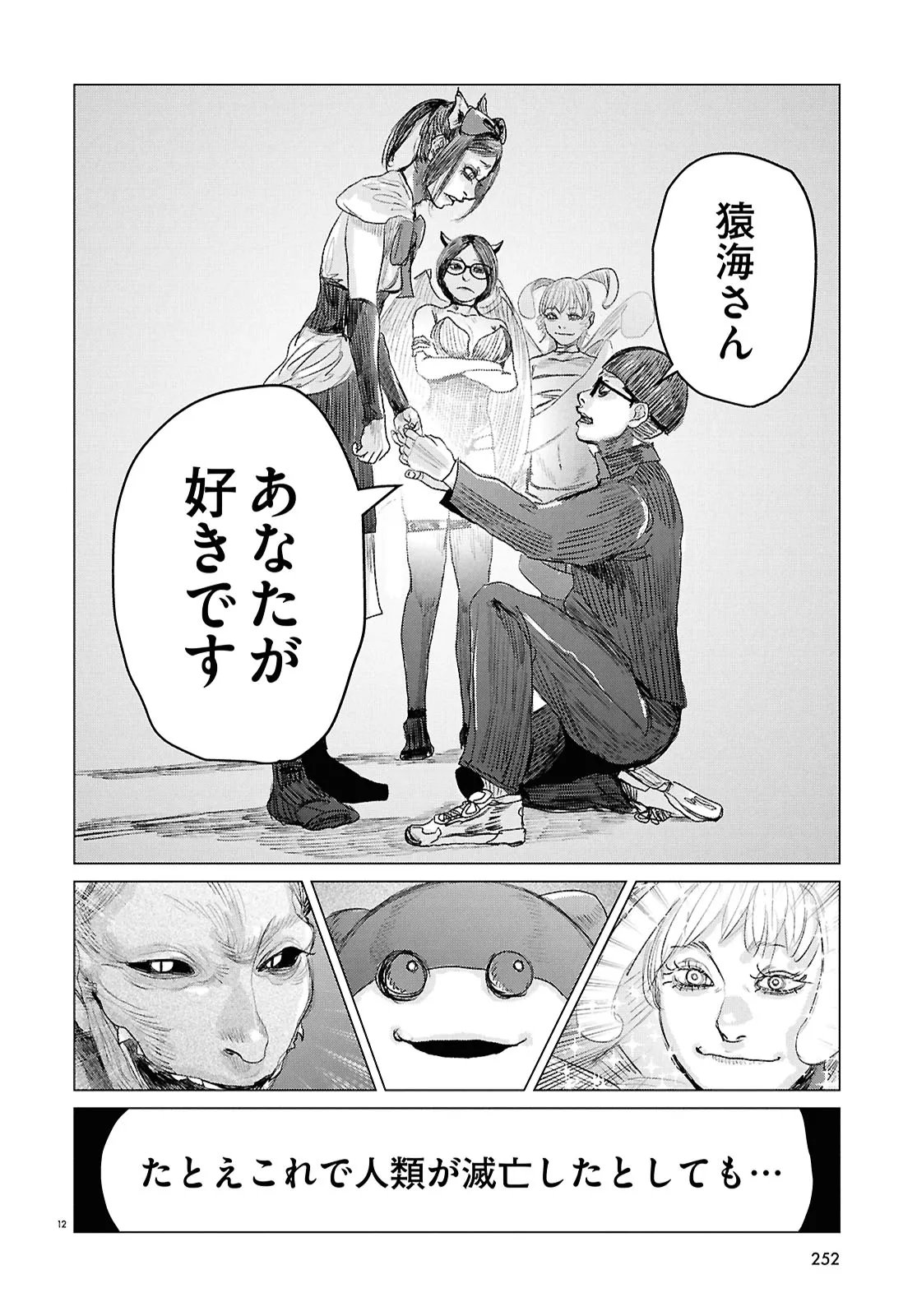 Koi no Syndrome Chapter 10 12ページ