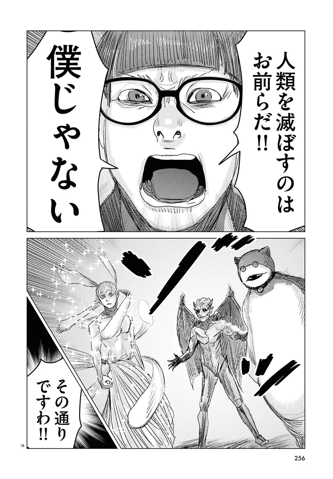 Koi no Syndrome Chapter 10 16ページ