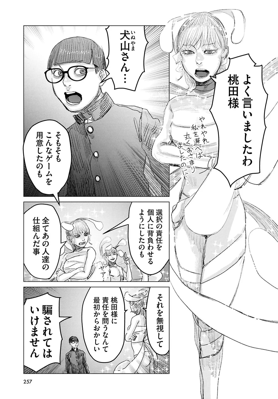 Koi no Syndrome Chapter 10 17ページ