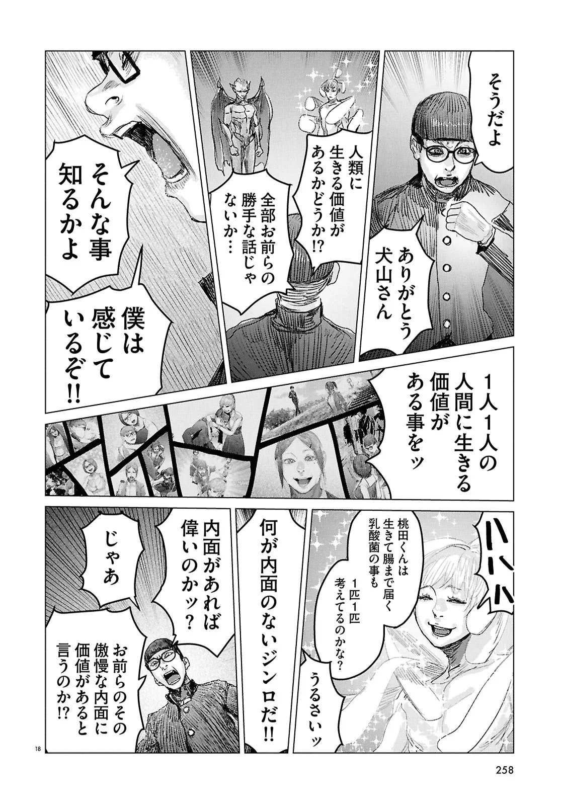 Koi no Syndrome Chapter 10 18ページ
