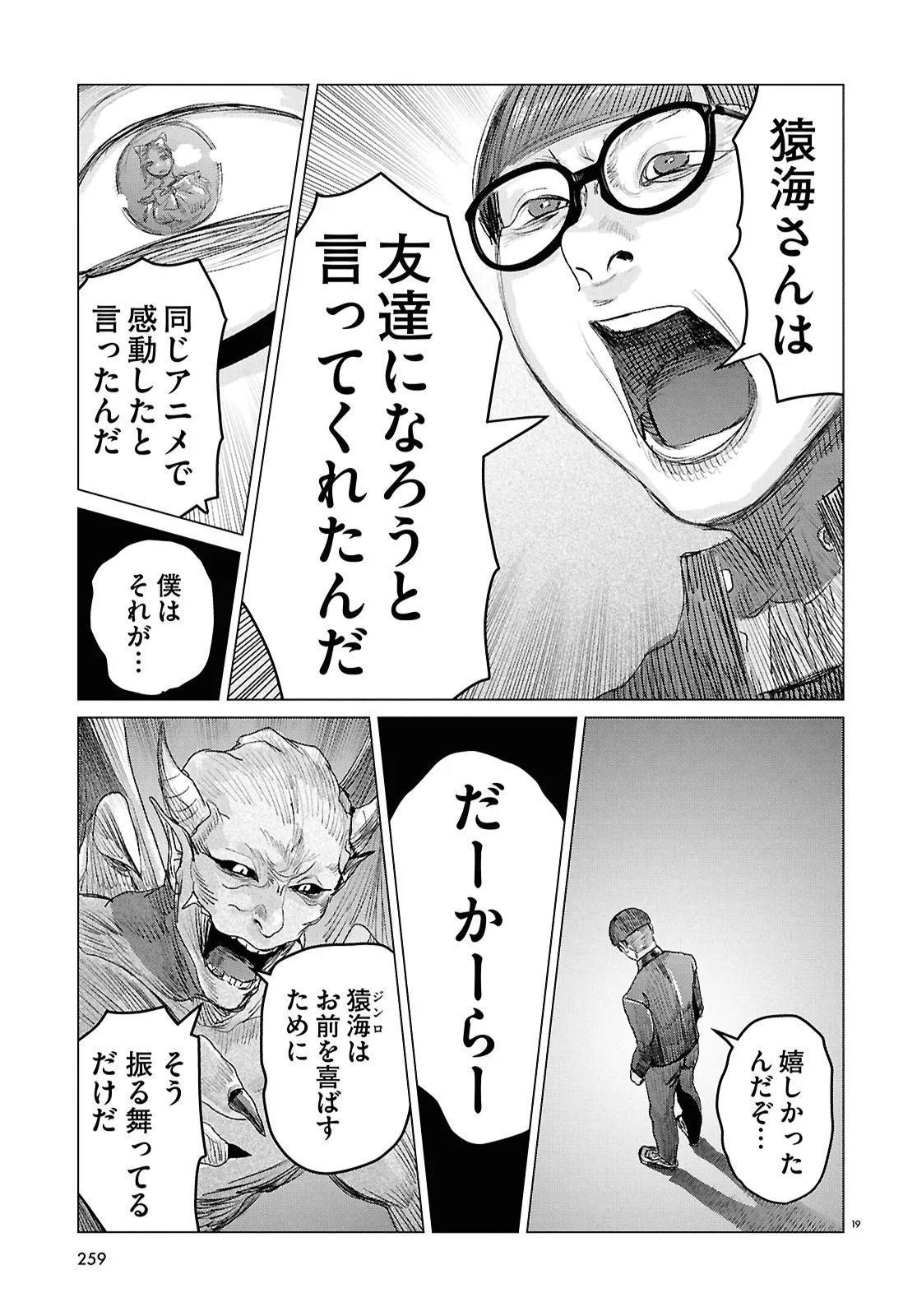 Koi no Syndrome Chapter 10 19ページ