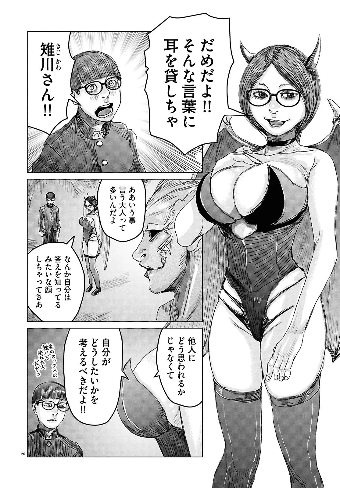 Koi no Syndrome Chapter 10 20ページ