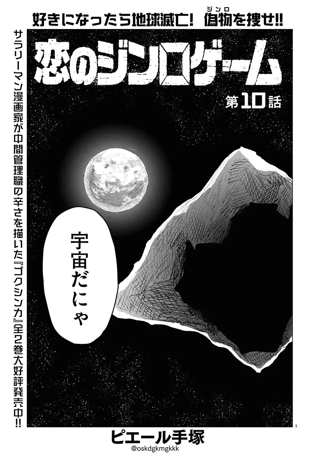 Koi no Syndrome Chapter 10 3ページ