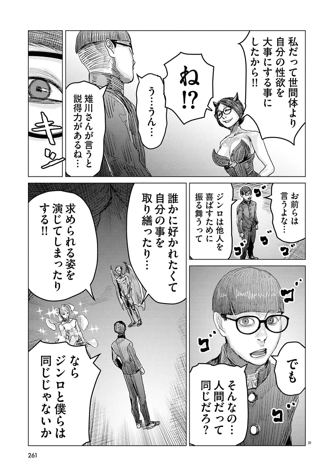 Koi no Syndrome Chapter 10 21ページ