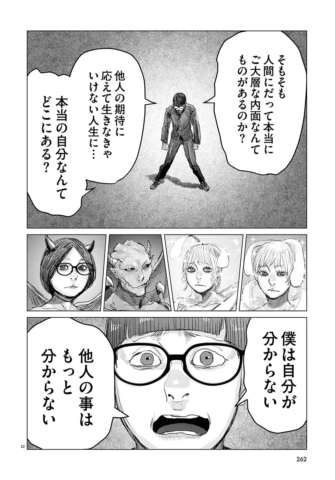 Koi no Syndrome Chapter 10 22ページ