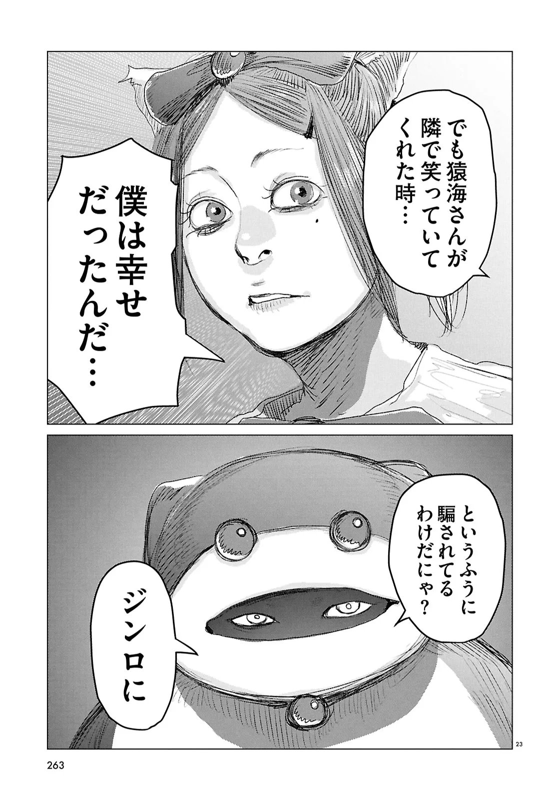 Koi no Syndrome Chapter 10 23ページ