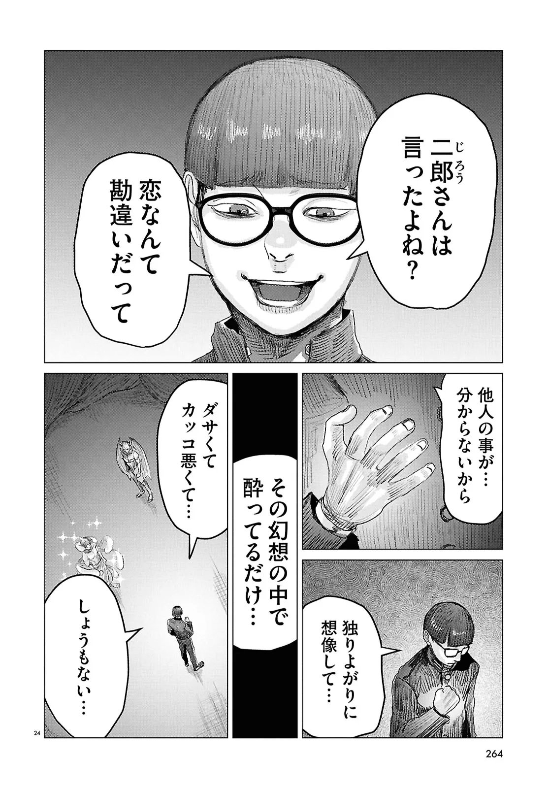 Koi no Syndrome Chapter 10 24ページ