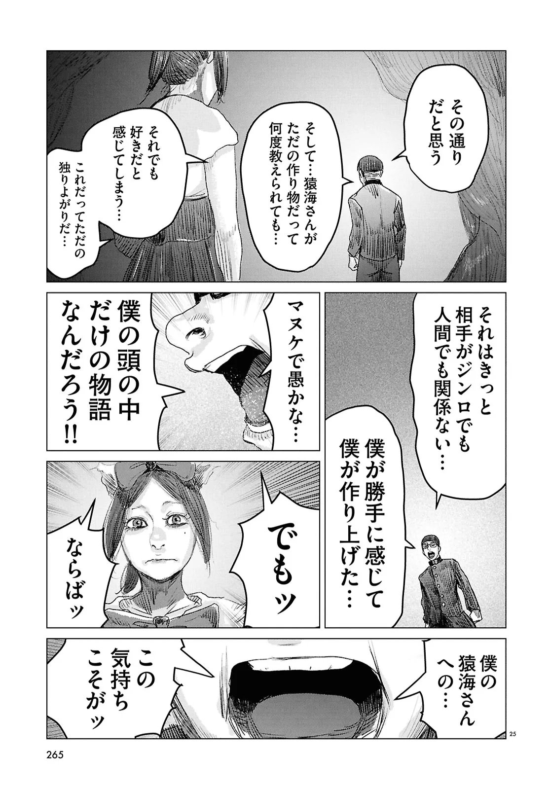 Koi no Syndrome Chapter 10 25ページ
