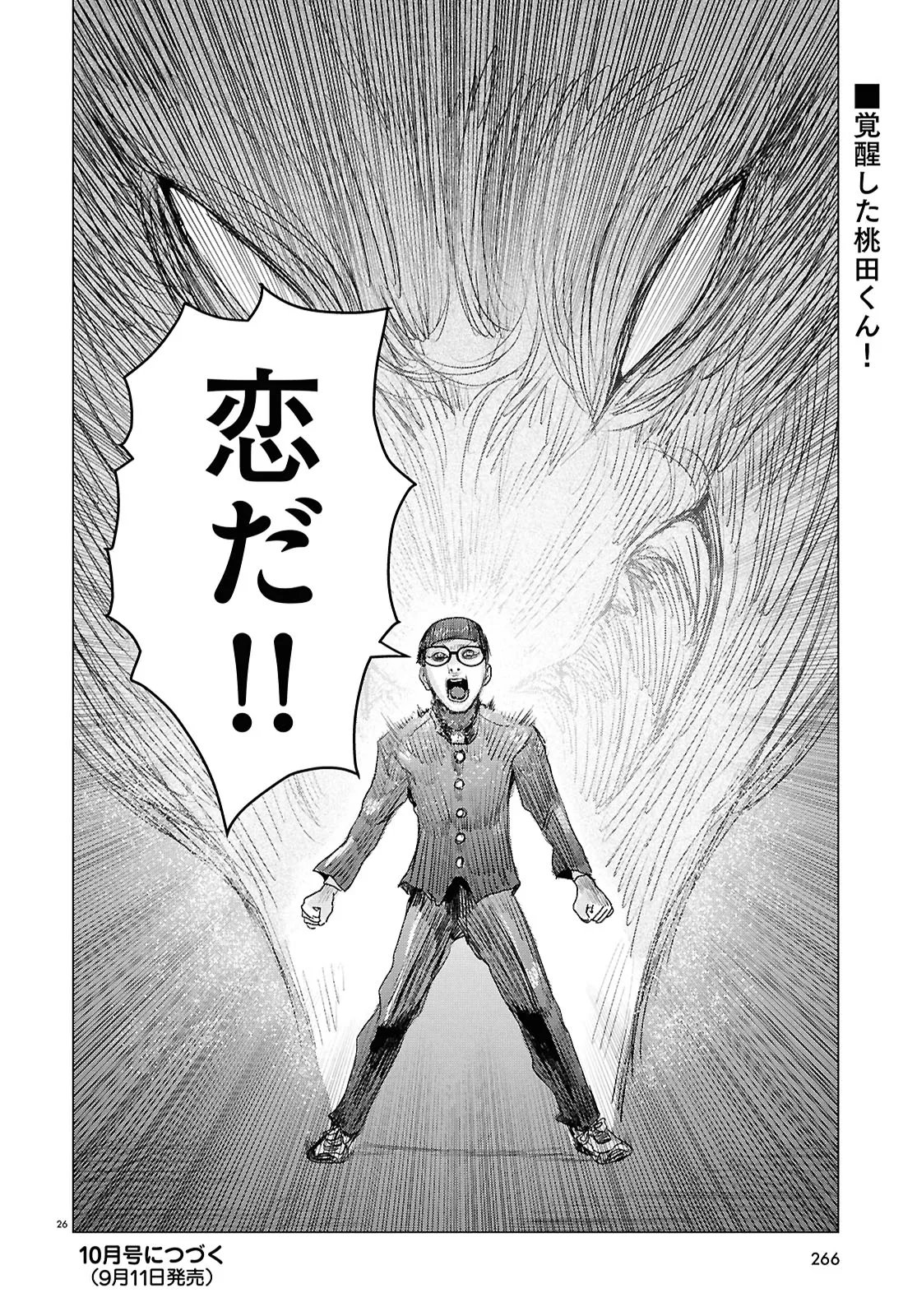 Koi no Syndrome Chapter 10 26ページ