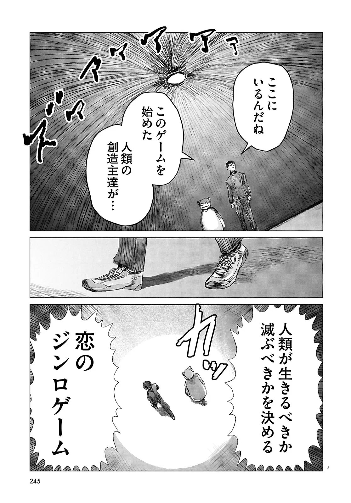 Koi no Syndrome Chapter 10 5ページ