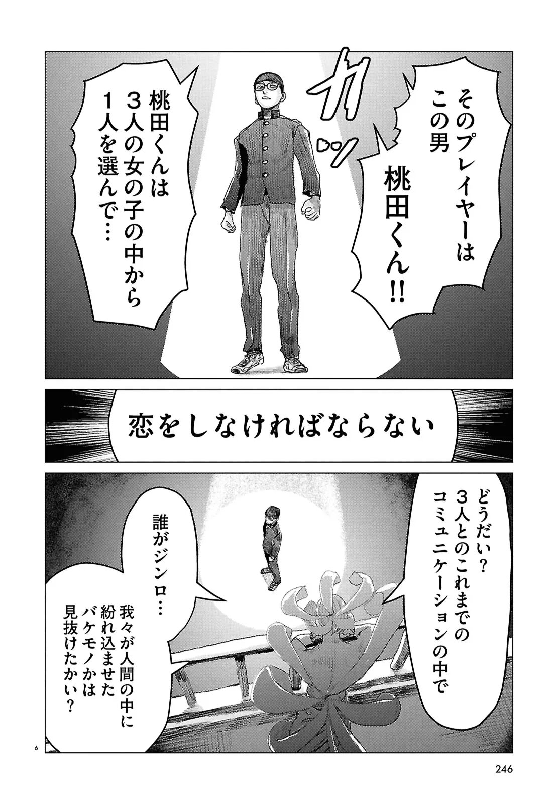 Koi no Syndrome Chapter 10 6ページ
