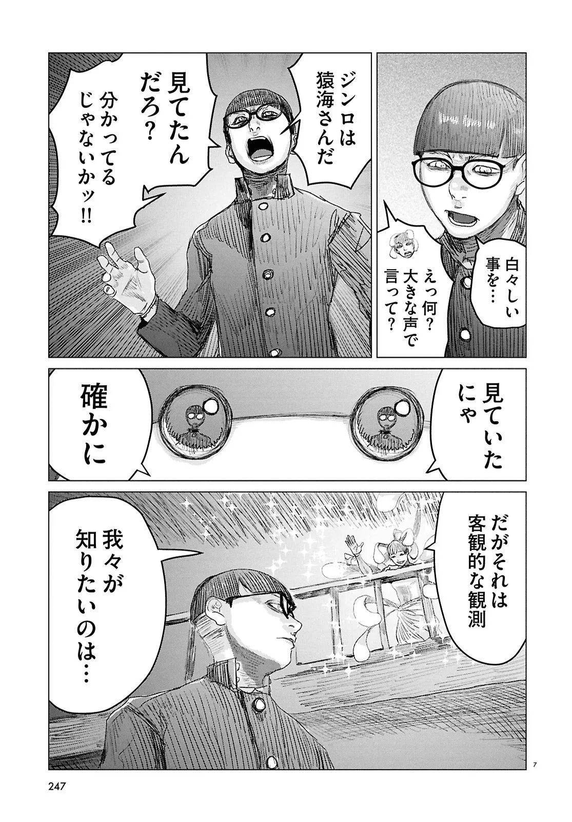 Koi no Syndrome Chapter 10 7ページ
